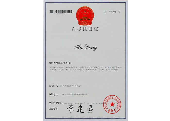 Hudong商标注冊證